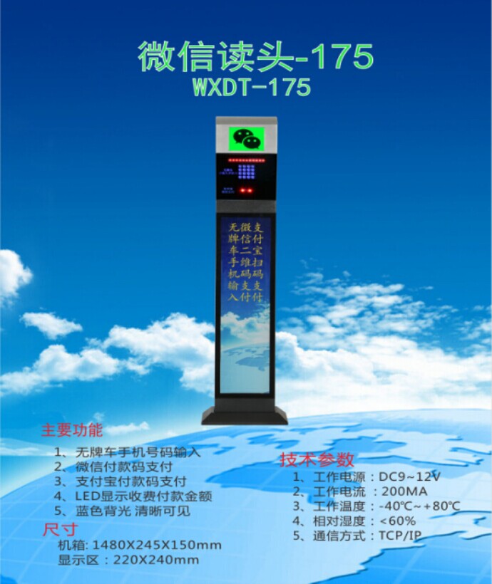 潍坊滨海区车牌识别系统 微信读头--175