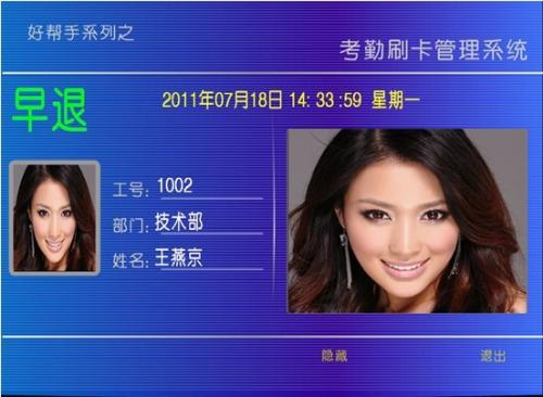 潍坊滨海区考勤系统八号